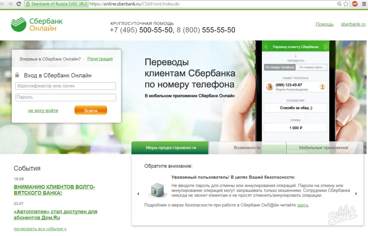 Soglasie sberbank ru