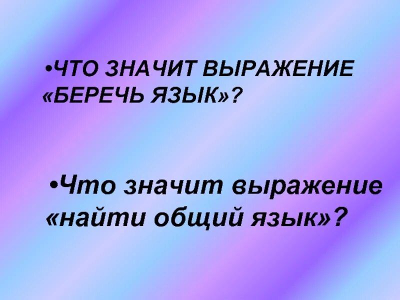 Что значит выражение картина. Что значит выражение картина