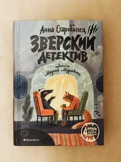 Зверский детектив игрушки