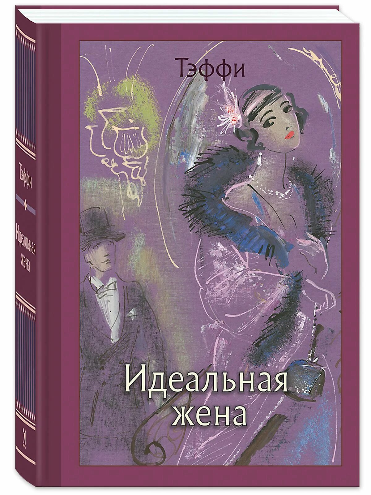 Идеальная жена содержание всех серий