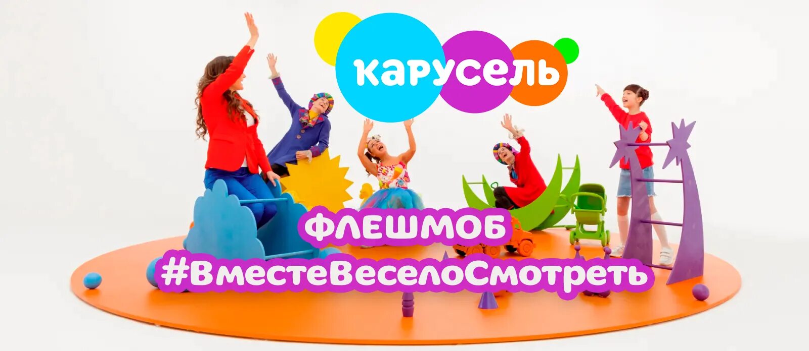 Песня канала карусель. Карусель (Телеканал). Гимн телеканала Карусель. Мир слов Карусель. Детские передачи на карусели.