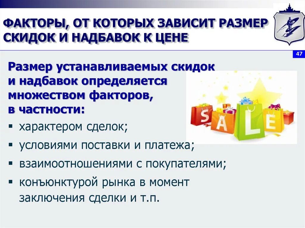 Размер скидки или надбавки. Система скидок и надбавок это. Скидки и ценовые надбавки. Система ценовых скидок-надбавок.. Надбавки и скидки к ценам.