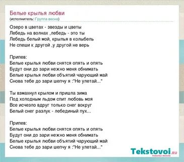 На крыльях любви слова
