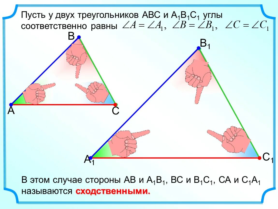 Подобные треугольники 8. Сходственные стороны подобных треугольников. Геометрия подобие треугольников. Геометрия 8 класс подобие треугольников.