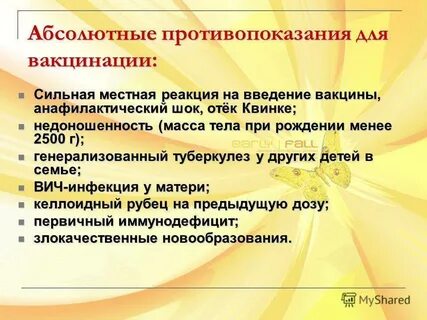 Абсолютное противопоказание для введения всех видов вакцин