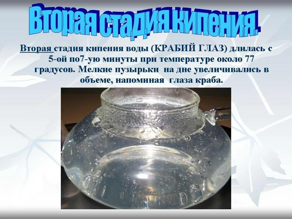 Стадии кипения воды. Стадии закипания воды. Этапы кипячения воды. Этапы процесса кипения. Через сколько закипает вода в чайнике