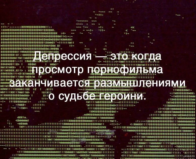 Смешные цитаты про депрессию. Цитаты от депрессии. Прикольные высказывания про депрессию. Депрессия прикол. Когда размышлять о судьбах