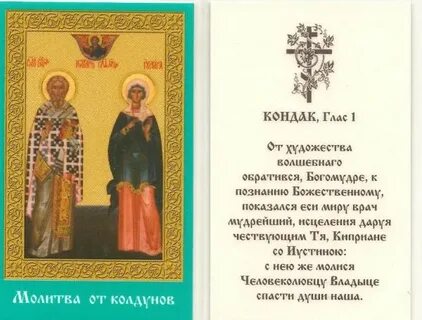 Тропарь киприану