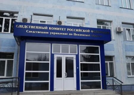 Отдел 1 пенза
