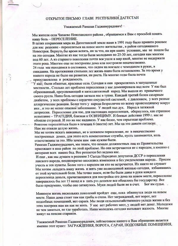 Образец обращения к главе республики. Письмо главе республики дагестан образец. Письмо главе республики дагестан. Письмо главе республики дагестан образец. Письмо главе республики дагестан.