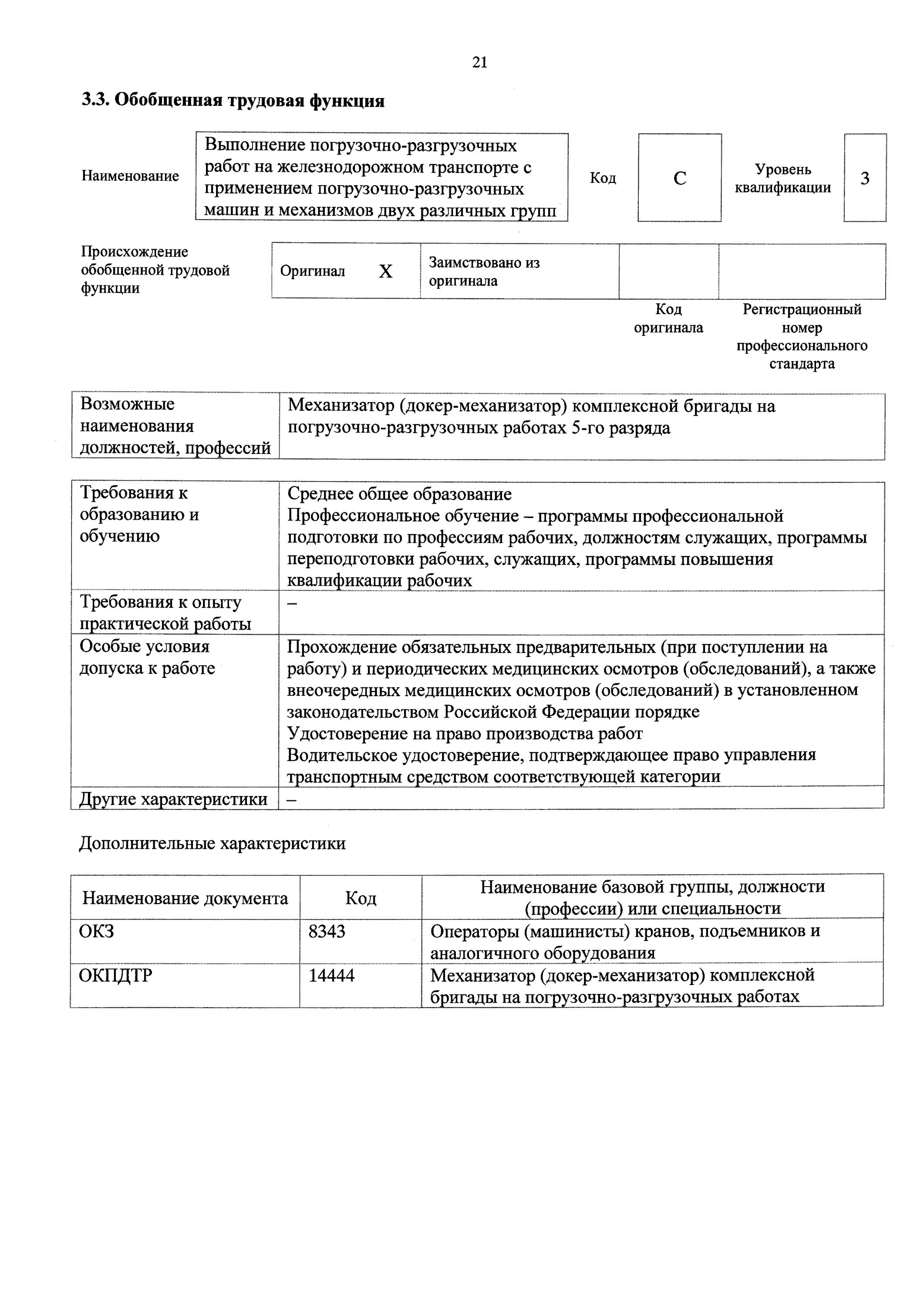 Требования охраны труда при размещении грузов. Приказ на погрузочно-разгрузочные работы. Приказ на проведение погрузочно-разгрузочных работ. Приказ на погрузочно-разгрузочные работы. Приказ погрузо разгрузочные работы.