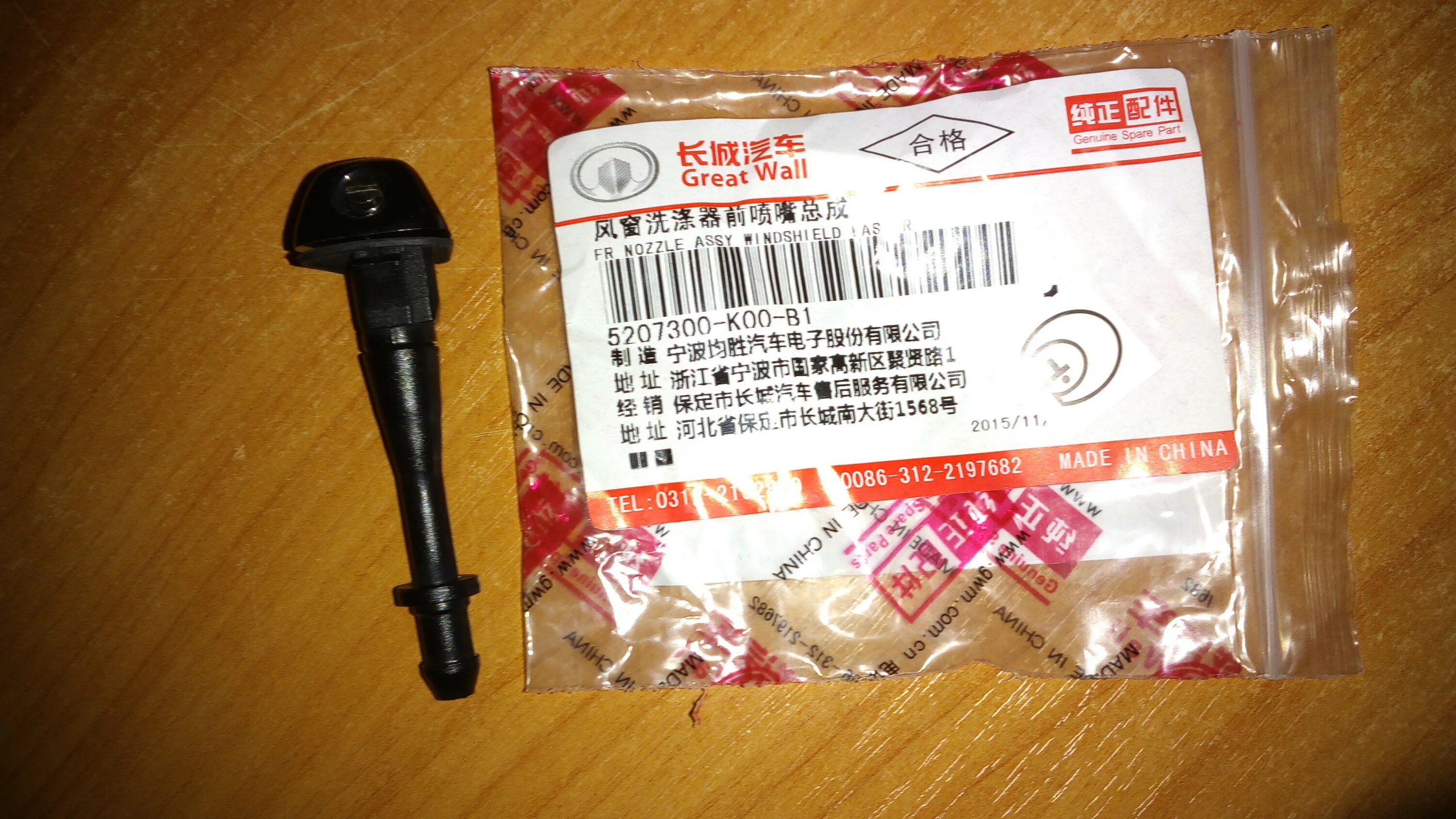 Омыватель лобового стекла хавал ф7. 5207300k00b1 форсунка омывателя. Форсунки хавал н9 дизель. 85497 injector. Форсунки омывателя с подогревом хавал ф7.