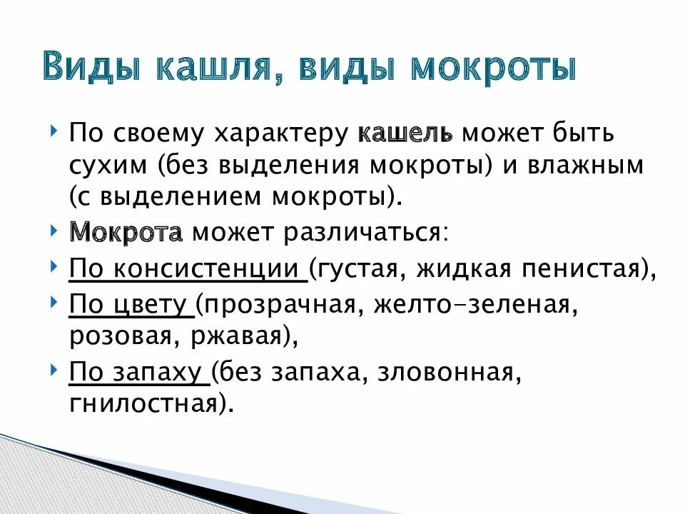 Какие бывают виды кашля. Виды кашля. кашель виды кашля. виды сухого кашля. кашель классификация и виды.