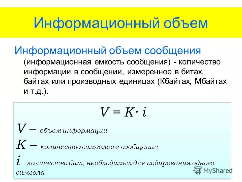 Гибкий магнитный диск объем. Объем компакт диска. Задачи на объем информации на экране. Информационная емкость носителя информации это. Информационный носитель жесткий диск емкость.