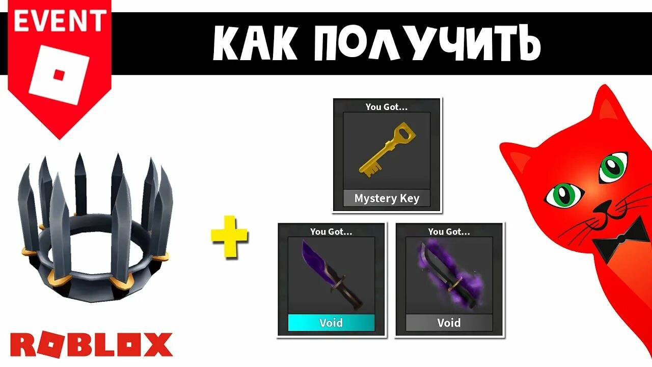 Knife Crown Roblox Prime Gaming. Knife Crown mm2 код. Корона из ножей мм2 РОБЛОКС. Ножи в мм2 РОБЛОКС. Как получить нож в роблокс