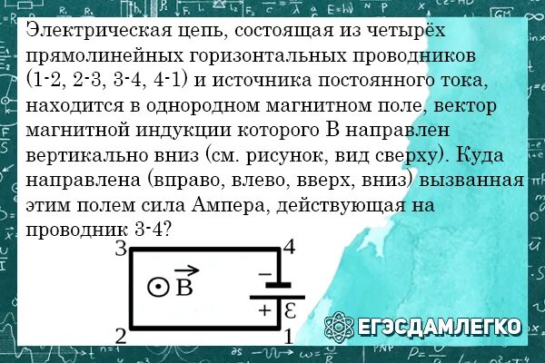 Прямолинейный проводник расположен в однородном поле. Электрическая цепь состоящая из четырех прямолинейных проводников. электрическая цепь состоящая из четырех прямолинейных проводников 1-2. электрическая цепь состоящая из четырех прямолинейных. электрическая цепь состоит из 4.