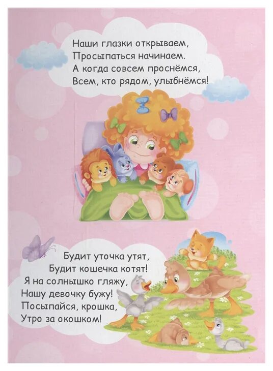 Слова утром ребенку. Потешки доброе утро для самых маленьких. Доброе утро малыш книга. Стихи для малышей с добрым утром. Доброе утро малыш стихи.
