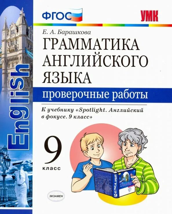 Тест по английскому 5 класс ваулина. Spotlight 9 test. Английский язык 6 класс контрольная работа spotlight. Spotlight 4 test booklet. Test booklet 7 класс spotlight ваулина.