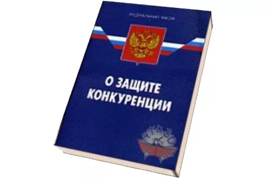 8 о защите конкуренции