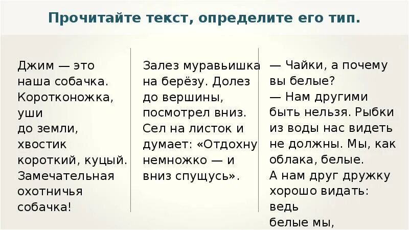 Определи тип текста сыновья. Определи Тип текста. Типы текстов 3 класс примеры. Определить вид текста 2 класс. Типы текстов 4 класс.