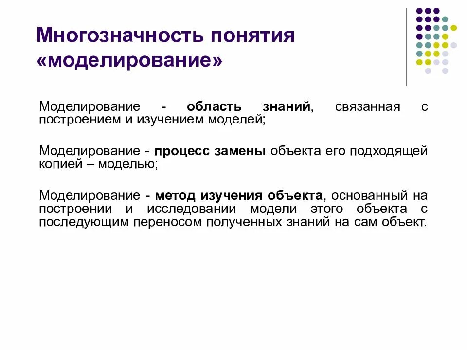 Методы исследования информационных систем. Понятие моделирования. моделирование метод исследования. понятие модели и моделирования. методы исследования моделирование.