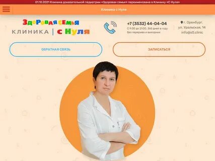 С нуля оренбург