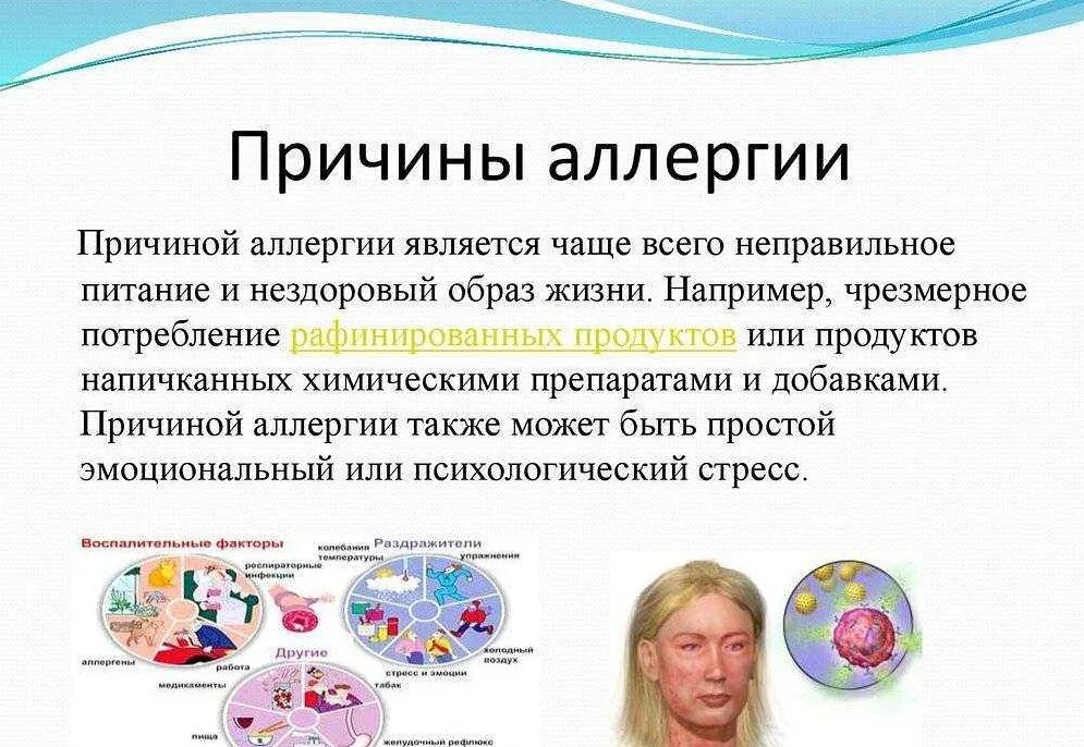 Аллергия является