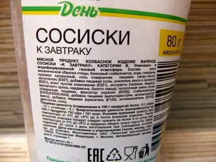 Состав день