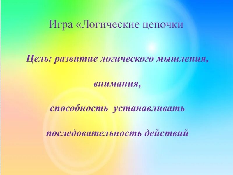 Цель цепь. Четвертый лишний цель. игра 4 лишний цель. четвертый лишний цель и задачи. дидактическая игра четвертый лишний цели и задачи.