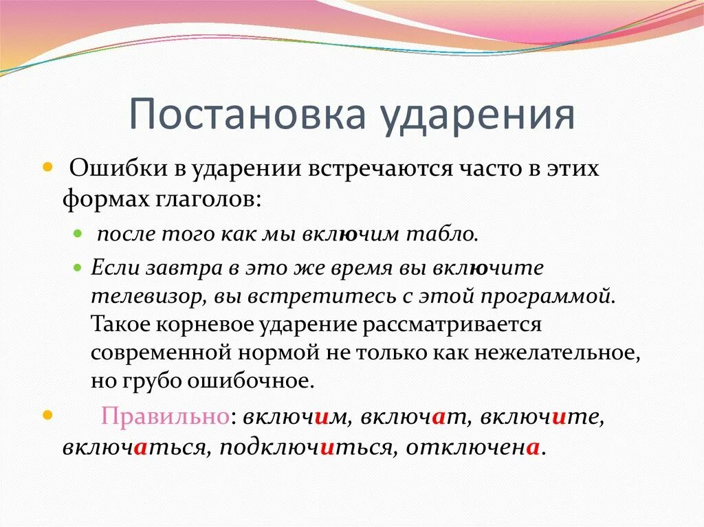 Типичные ошибки в ударении. Ударения распространенные ошибки. Частые ошибки в ударениях. Часто ошибки в ударении. Шумы ударение