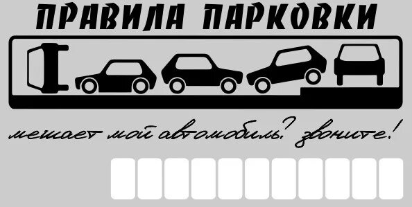 Табличка для "я паркуюсь как мудак" :D - Mitsubishi Lancer X, 2 л, 2008 года акс