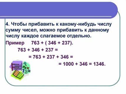 Какая сумма прибавляется