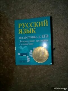 Русский язык литературные аргументы