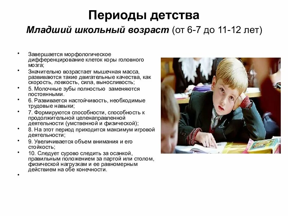 Оценка в младшем школьном возрасте