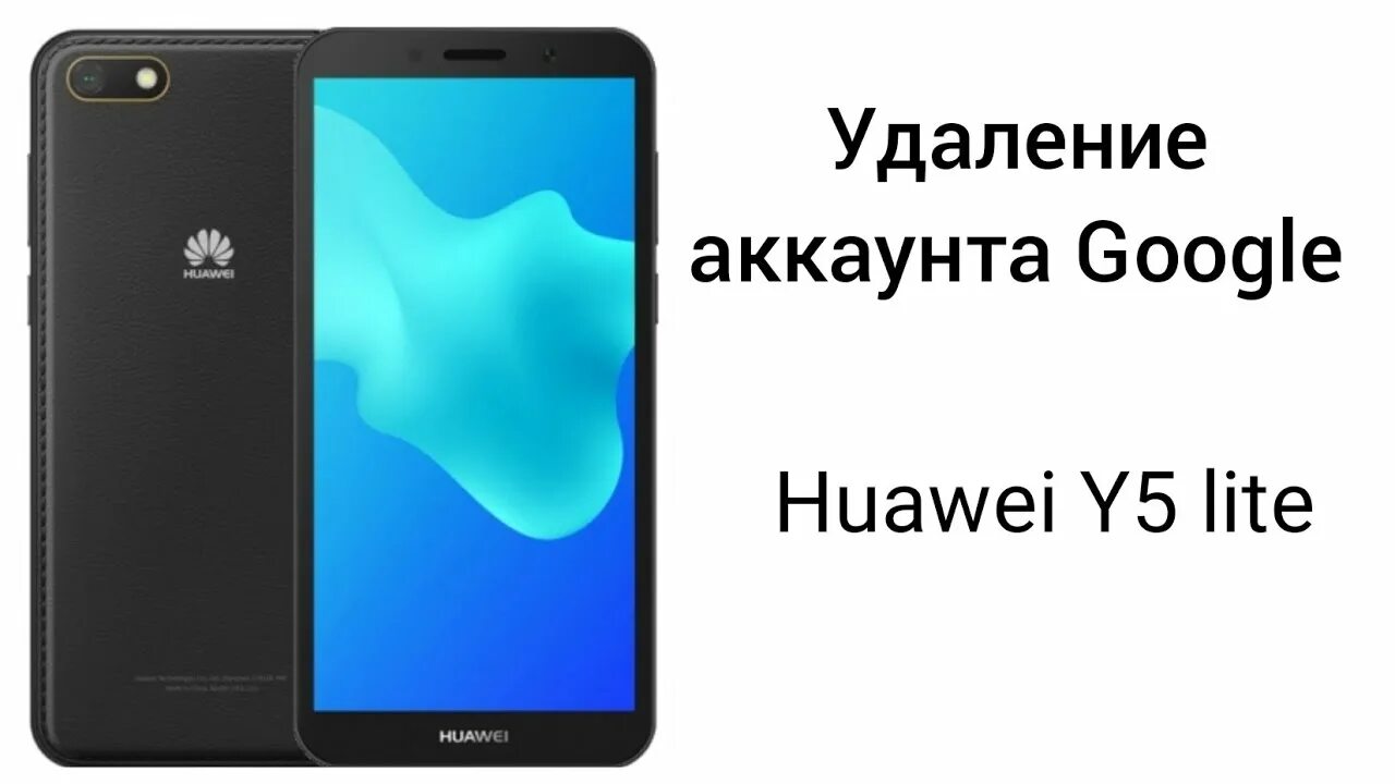 Huawei y5 Lite обход гугл аккаунта. Huawei y5 Prime 2018 обход гугл аккаунта. Обход гугл аккаунта на Хуавей. Honor 10x Lite обход аккаунта Huawei.