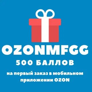 Как использовать баллы озон в приложении