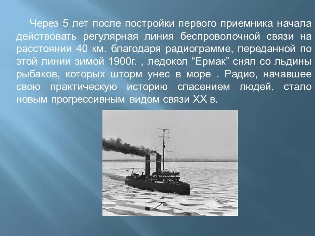 Радио сообщение по физике. Изобретение радио поповым. радио для презентации. презентация на тему радио.