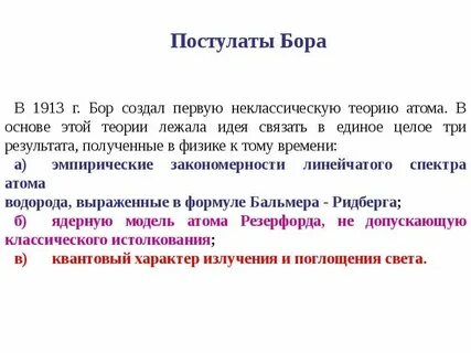 Постулаты классических теорий