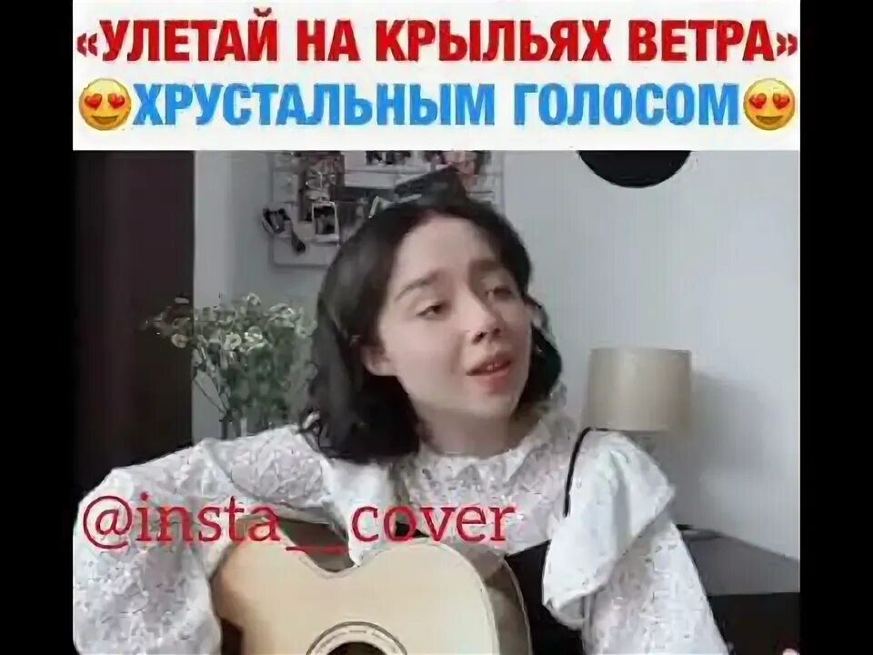 На крыльях ветра remix. Улетаю на крыльях ветра. Улетай на крыльях ветра кавер. Улетай на крыльях ветра Автор.