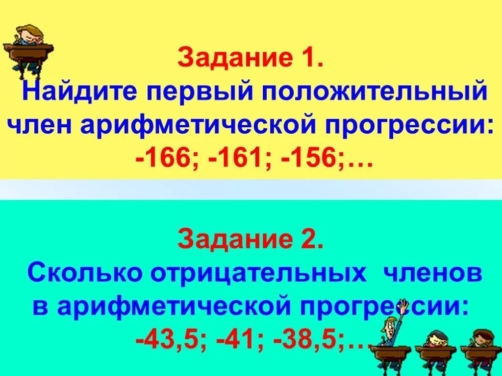 Найти номер первого положительного члена прогрессии