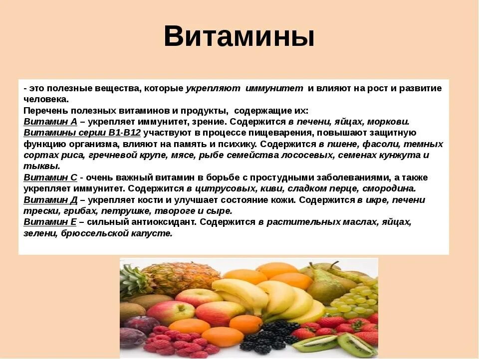 Польза состав витаминов. Витамины и полезные вещества. Полезные витамины. Полезные витамины для человека. Что такое витамины.