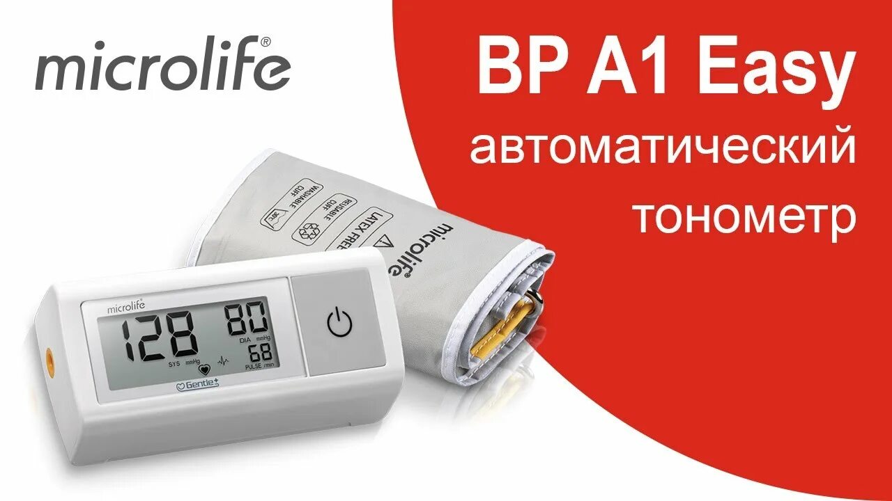 Bp a1. Тонометр автоматический microlife bp a1 easy. bp a100 microlife тонометр автоматический. тонометр вр а100 microlife автоматический. тонометр microlife (микролайф) 3bp bto-h павтомат.
