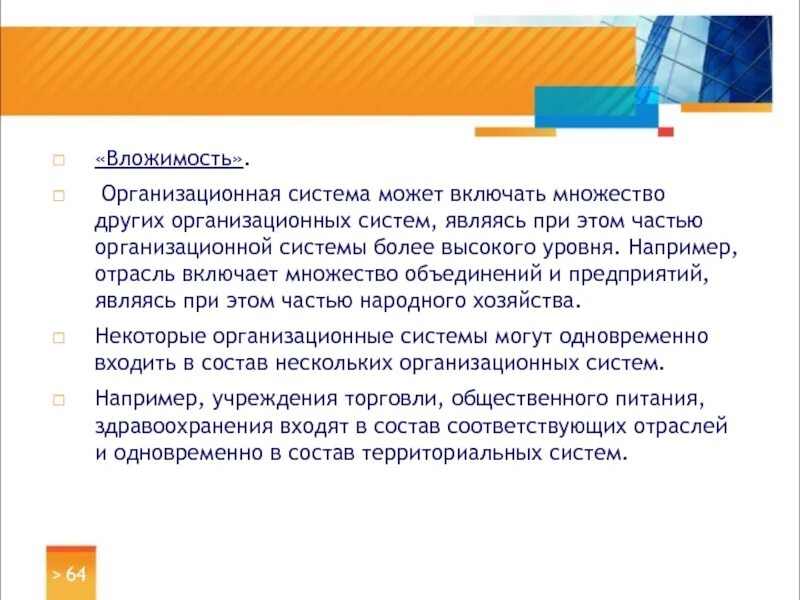 Систем этой компании является. Вложимость. Вложимость это в торговле. Вложимость в коробке что это. Вложимость есть ли такое слово.