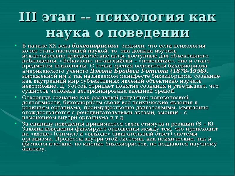 Психология наука о поведении. Психология как наука о поведении. Психология как наука о поведении этапы. Определение психологии как наука о поведении:. Этап психологии поведение