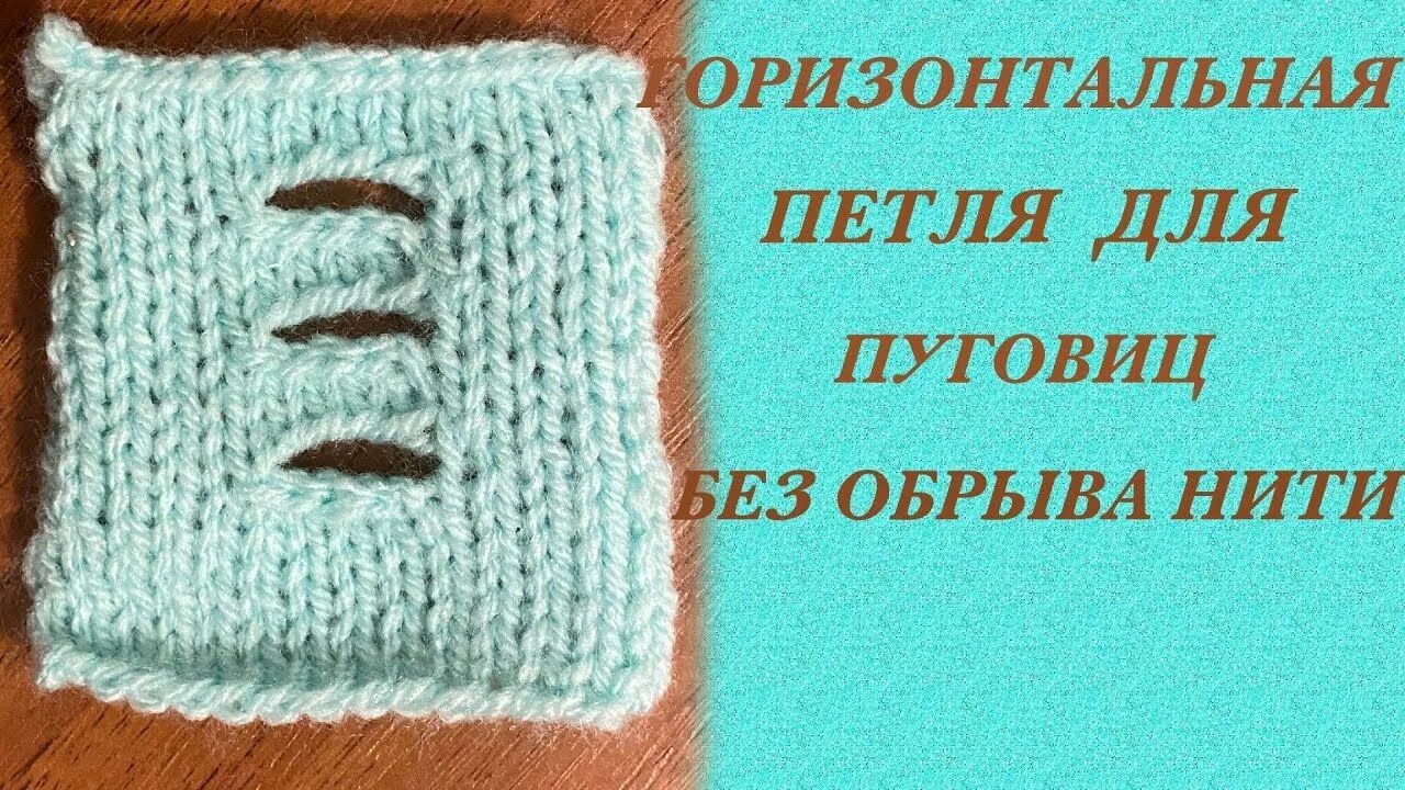 Горизонтальная петля