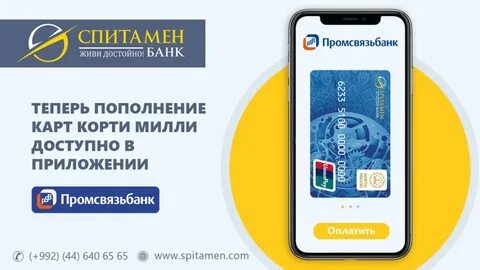 Номер телефон спитамен банк