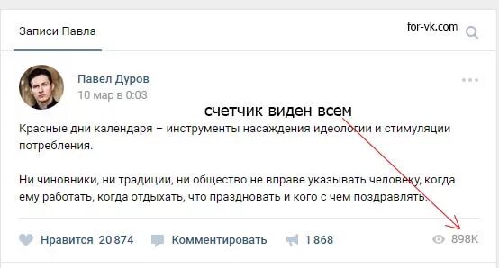 В сюжетах видно кто смотрел. Как узнать кто просмотрел запись в ВК на стене. Записи для ВК.