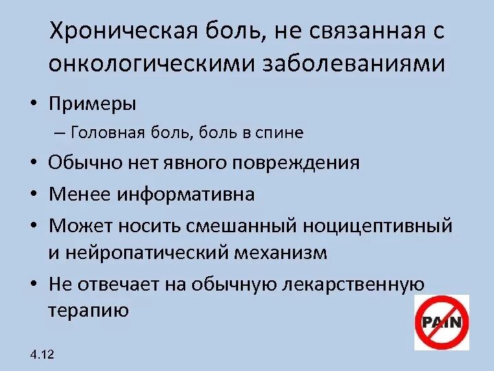 Тест хроническая боль. Хроническая боль. Хроническая боль критерии. Последствия хронической боли. Хроническая боль примеры.