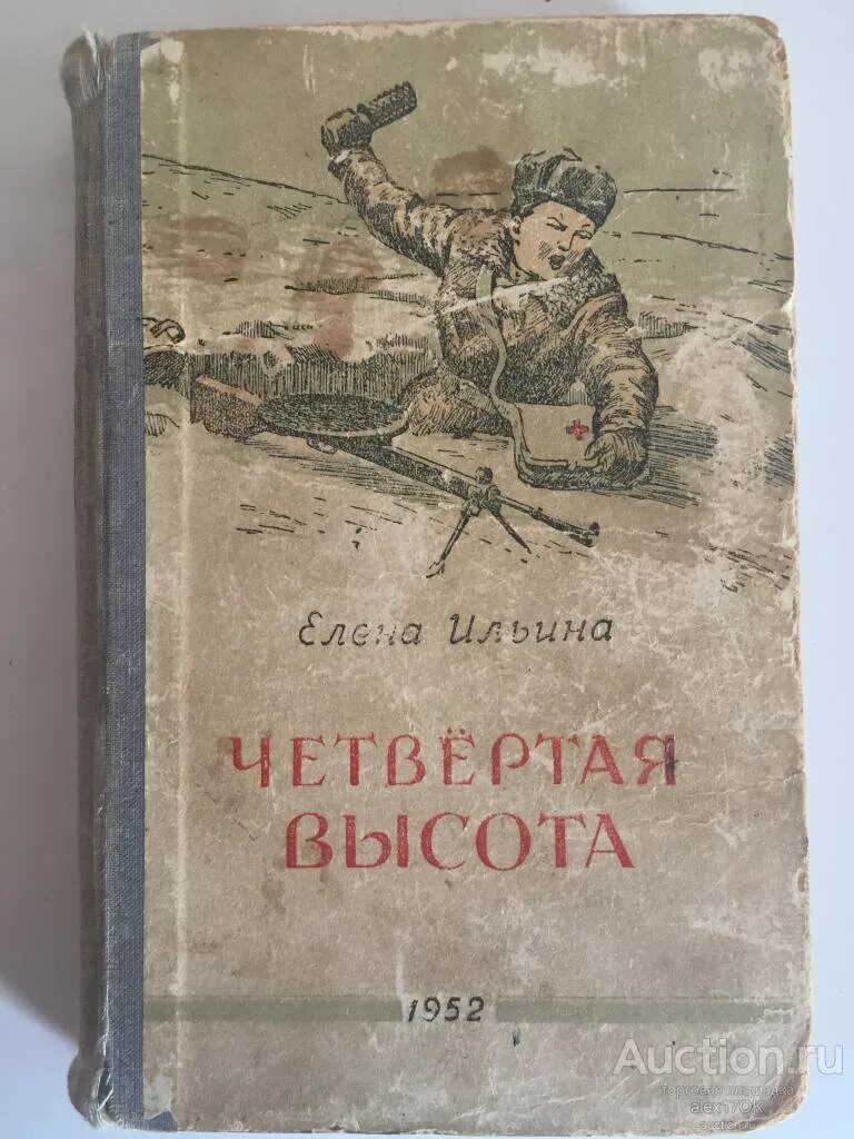 Поднятая высота книга