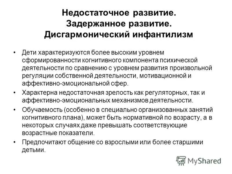 задержанное развитие характеристика